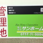 現地取付看板